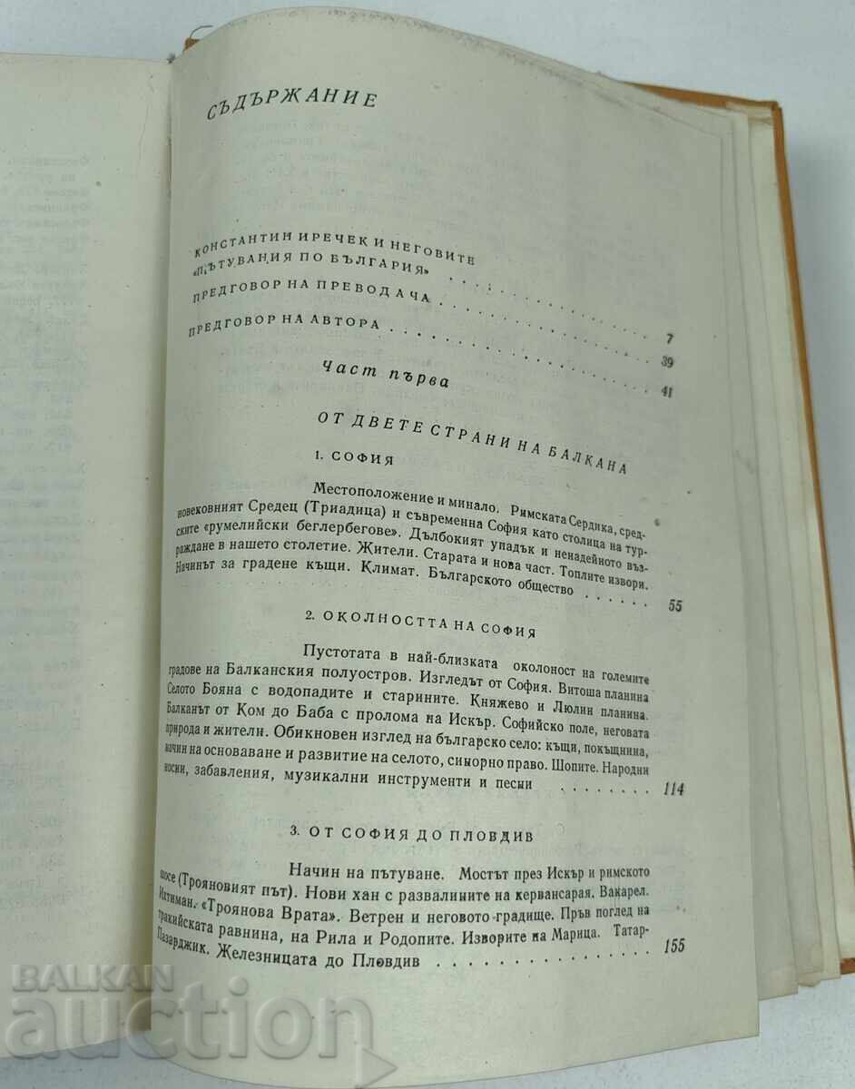 Licitație 1974 CĂLĂTORII PRIN BULGARIA ACAD. KONSTANTIN JIREČEK