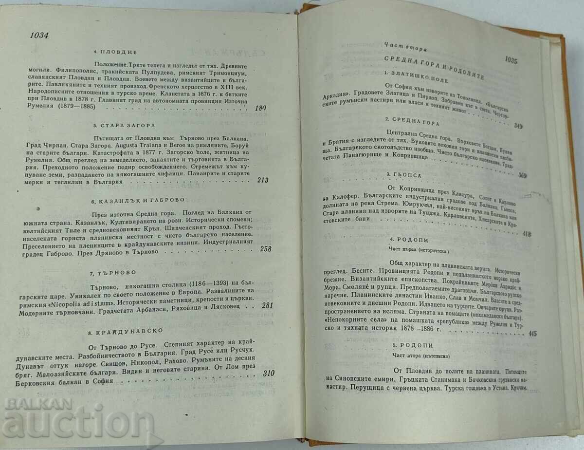 Livrarea 1974 CĂLĂTORII PRIN BULGARIA ACAD. KONSTANTIN JIREČEK