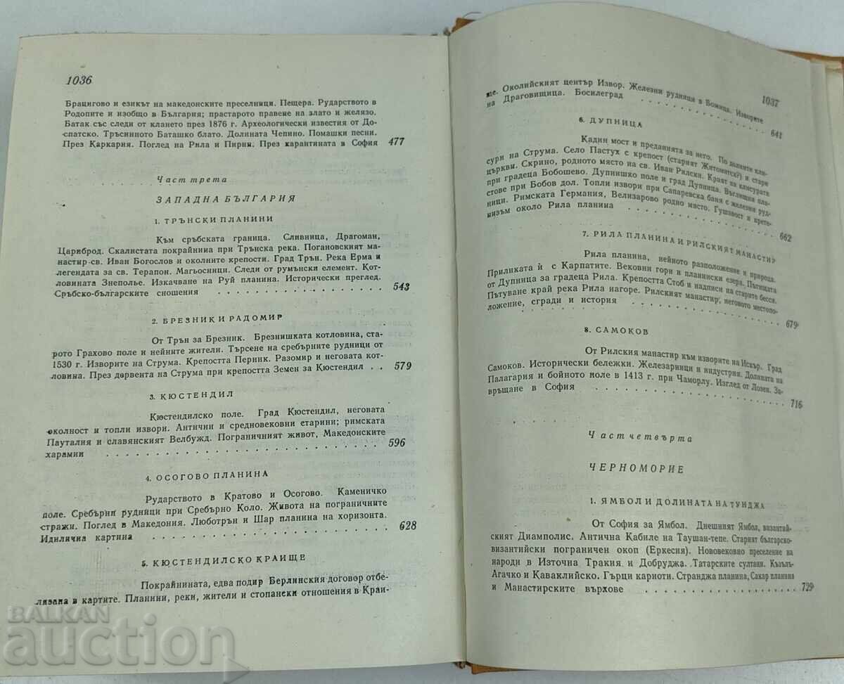 1974 CĂLĂTORII PRIN BULGARIA ACAD. KONSTANTIN JIREČEK - 5