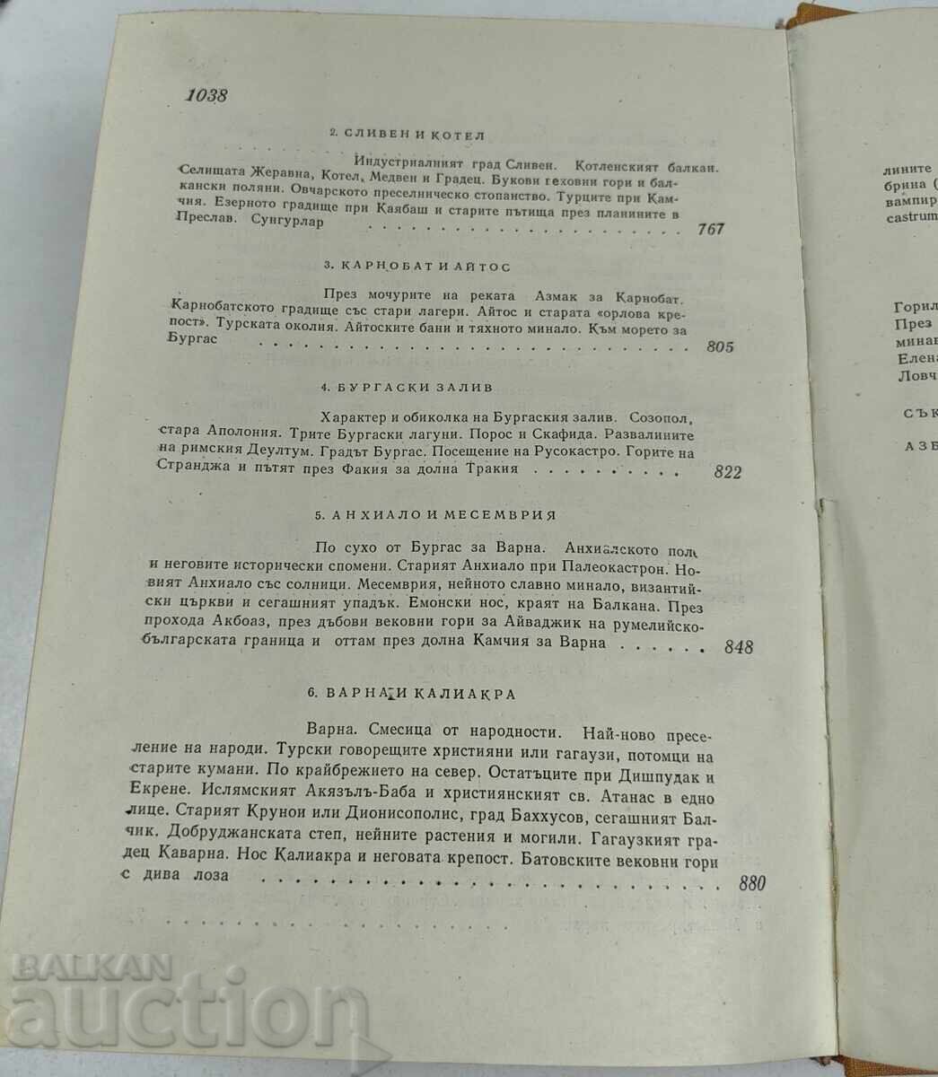 1974 CĂLĂTORII PRIN BULGARIA ACAD. KONSTANTIN JIREČEK - 6