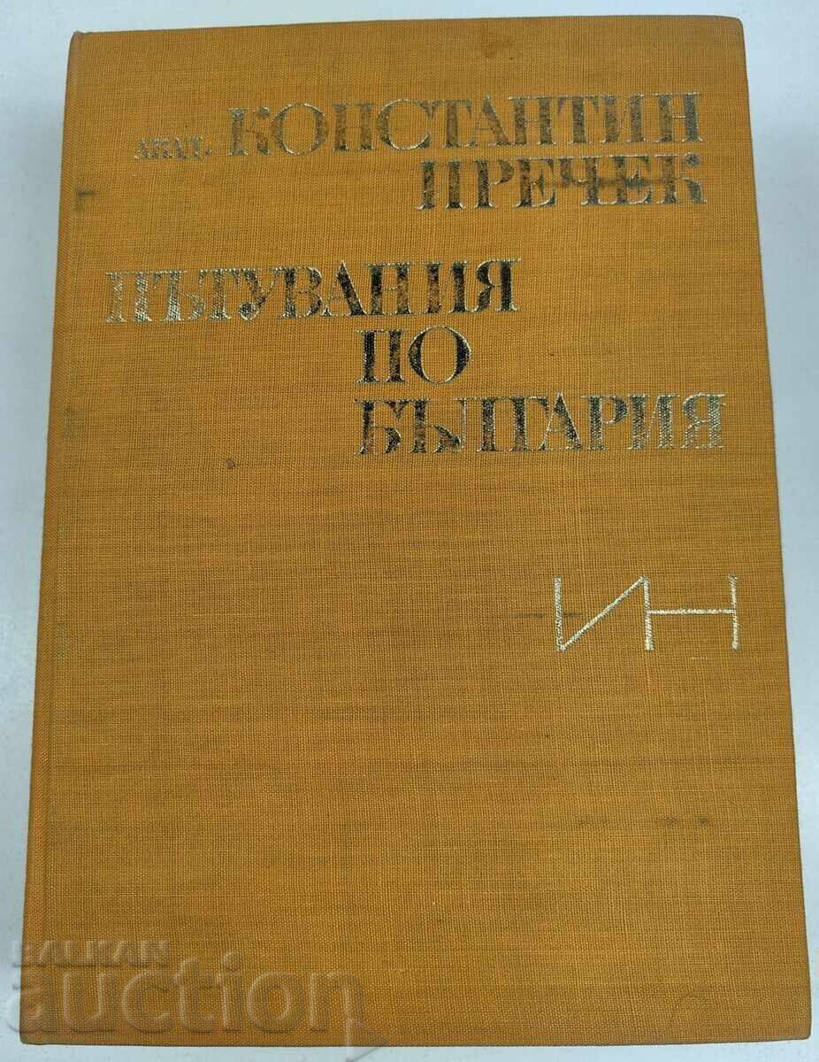 1974 CĂLĂTORII PRIN BULGARIA ACAD. KONSTANTIN JIREČEK