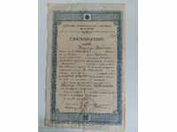 1919 УЧИЛИЩНО УДОСТОВЕРЕНИЕ ПЪРВОНАЧАЛНО УЧИЛИЩЕ ОТДЕЛЕНИЕ