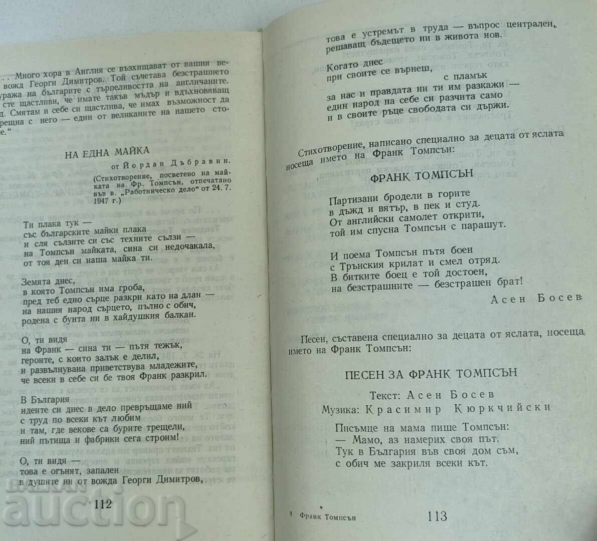 Δημοπρασία 1980 ΦΡΑΝΚ ΤΟΜΠΣΟΝ 1920-1944 ΣΛΑΒΤΣΟ ΤΡΑΝΣΚΙ ΣΤΑΝΚΑ ΓΚΙΟΥΡΟΒΑ
