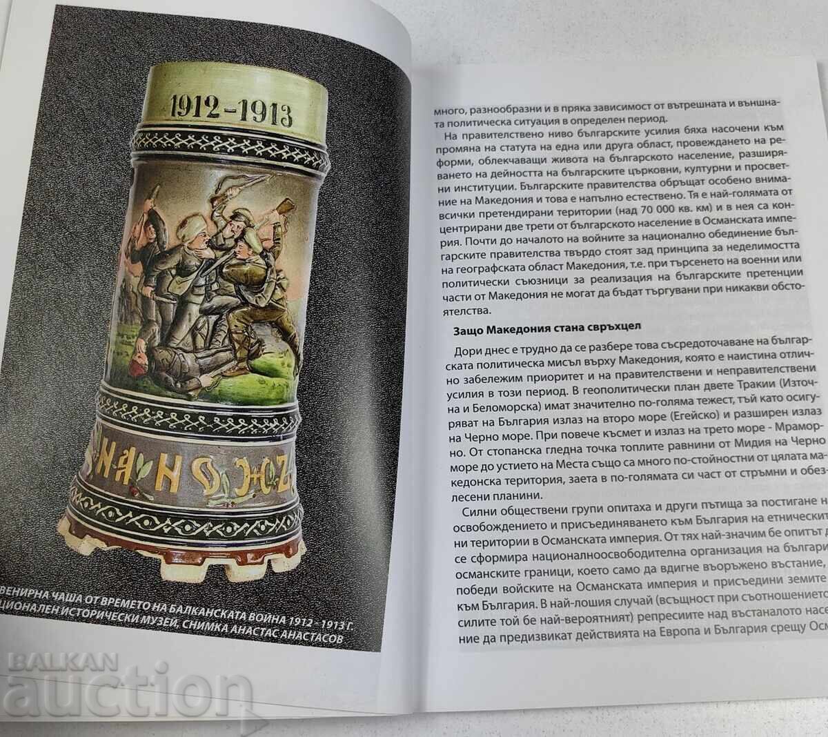 2007 Η ΑΛΗΘΙΝΗ ΙΣΤΟΡΙΑ ΤΟΥ ΒΑΛΚΑΝΙΚΟΥ ΠΟΛΕΜΟΥ ΜΠΟΖΙΝΤΑΡ ΝΤΙΜΙΤΡΟΦ με τιμή € 19.00 | 37.16 BGN