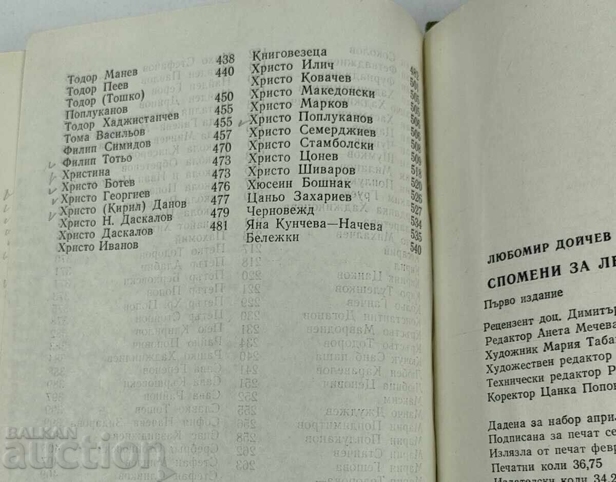 Licitație 1990 AMINTIRI DESPRE LEVSKI LYUBOMIR DOYCHEV Licitație 1990 AMINTIRI DESPRE LEVSKI LYUBOMIR DOYCHEV