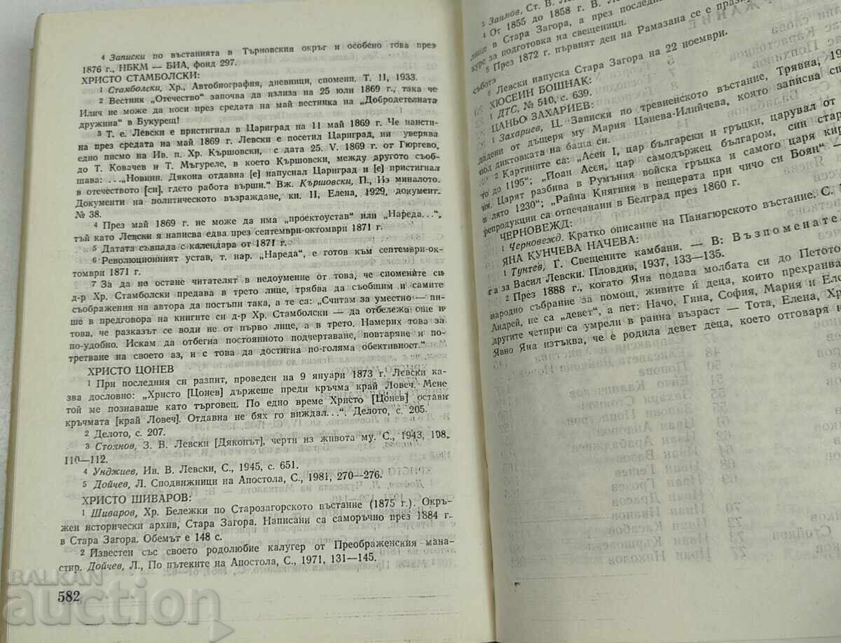 Livrarea 1990 AMINTIRI DESPRE LEVSKI LYUBOMIR DOYCHEV Livrarea 1990 AMINTIRI DESPRE LEVSKI LYUBOMIR DOYCHEV