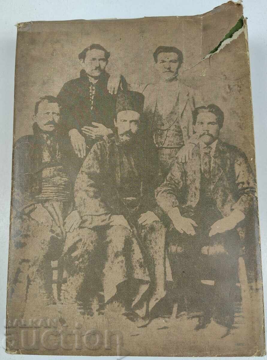 1990 AMINTIRI DESPRE LEVSKI LYUBOMIR DOYCHEV - 5 1990 AMINTIRI DESPRE LEVSKI LYUBOMIR DOYCHEV - 5
