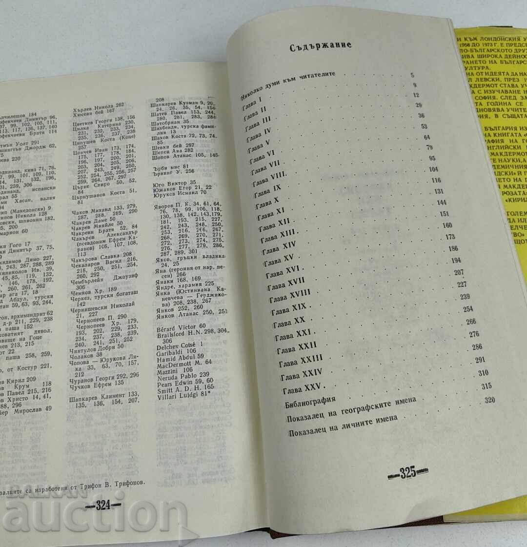 Παράδοση 1980 ΕΛΕΥΘΕΡΙΑ Ή ΘΑΝΑΤΟΣ ΜΕΡΣΙΑ ΜΑΚΝΤΕΡΜΟΤ ΒΙΟΓΡΑΦΙΑ ΓΚΟΤΣΕ ΝΤΕΛΤΣΕΦ Παράδοση 1980 ΕΛΕΥΘΕΡΙΑ Ή ΘΑΝΑΤΟΣ ΜΕΡΣΙΑ ΜΑΚΝΤΕΡΜΟΤ ΒΙΟΓΡΑΦΙΑ ΓΚΟΤΣΕ ΝΤΕΛΤΣΕΦ
