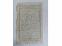 1918 УЧИЛИЩНО УДОСТОВЕРЕНИЕ ПЪРВОНАЧАЛНО УЧИЛИЩЕ ОТДЕЛЕНИЕ