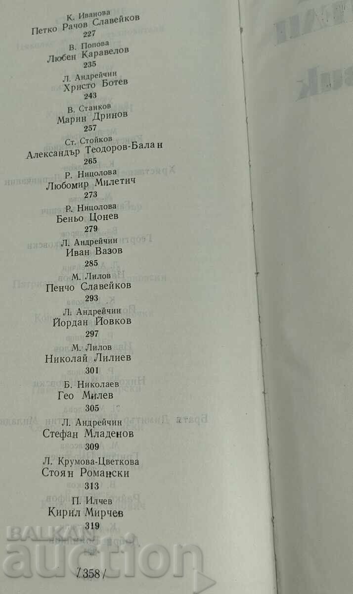 1982 ΟΙΚΟΔΟΜΟΙ ΚΑΙ ΥΠΕΡΑΣΠΙΣΤΕΣ ΤΗΣ ΜΗΤΡΙΚΗΣ ΓΛΩΣΣΑΣ - 5