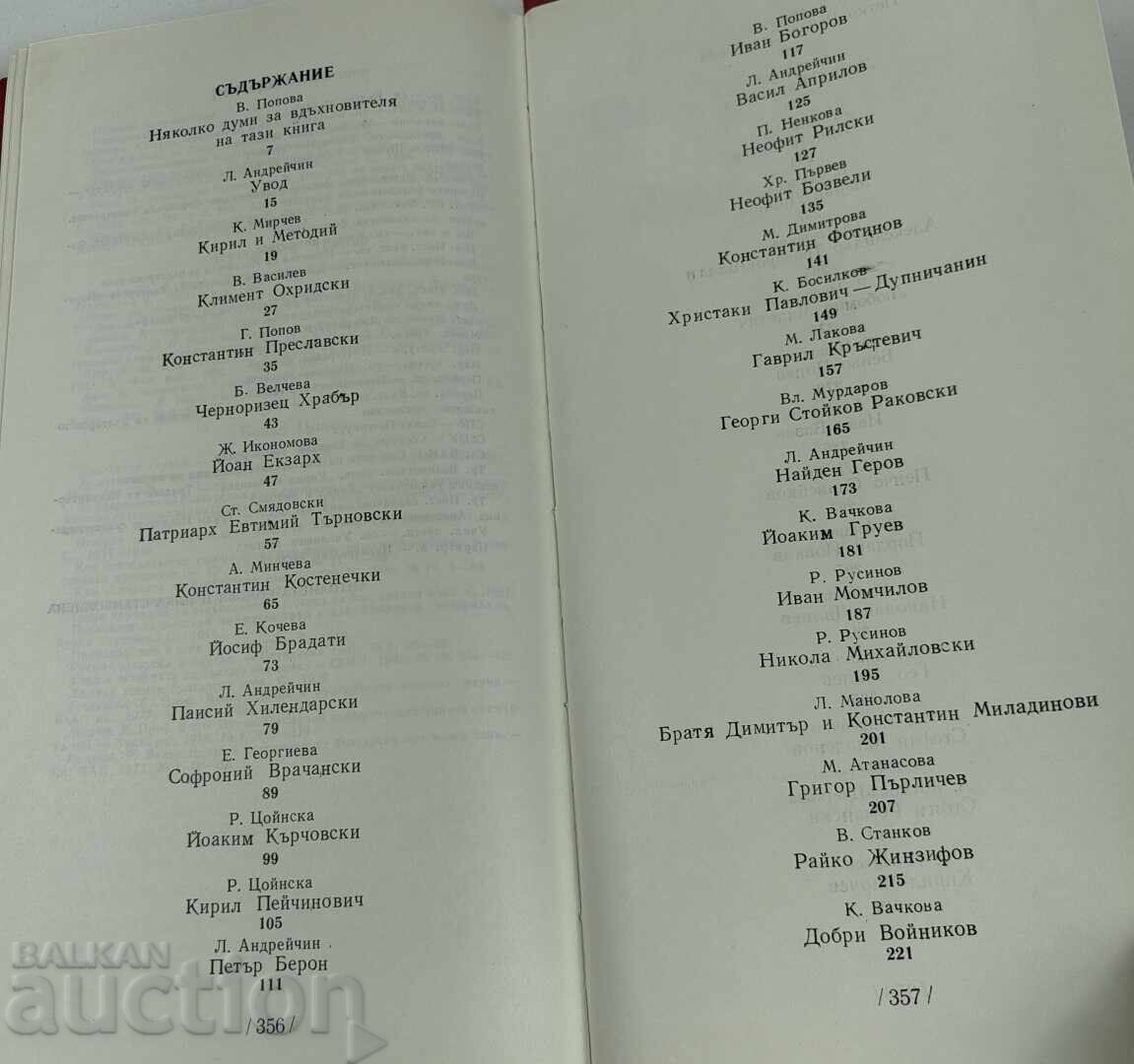 1982 ΟΙΚΟΔΟΜΟΙ ΚΑΙ ΥΠΕΡΑΣΠΙΣΤΕΣ ΤΗΣ ΜΗΤΡΙΚΗΣ ΓΛΩΣΣΑΣ - 6