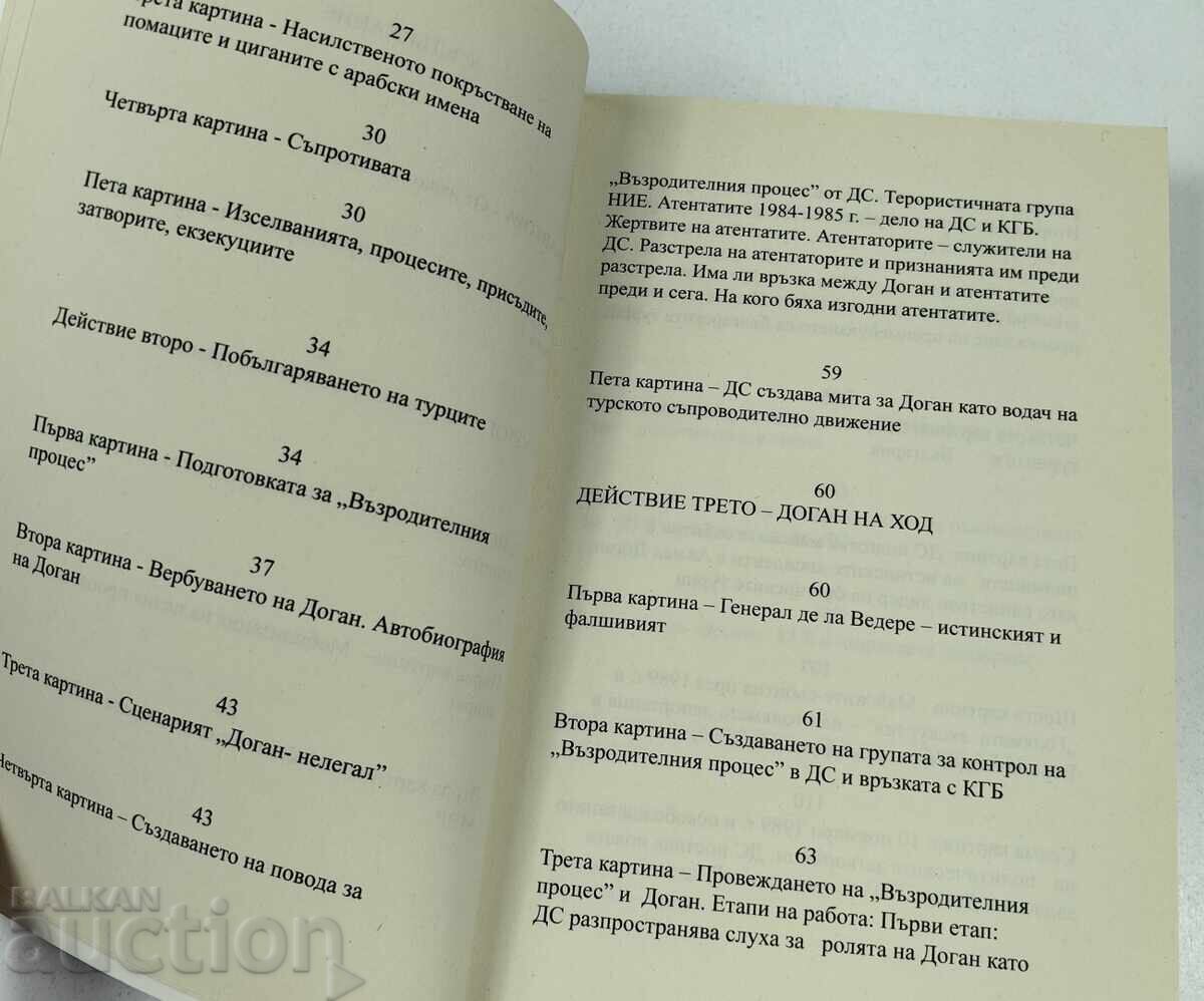 Аукцион 2009 ДОГАН ДЕМОНЪТ НА ДС И КГБ ПЕТЪР ЯПОВ Аукцион 2009 ДОГАН ДЕМОНЪТ НА ДС И КГБ ПЕТЪР ЯПОВ