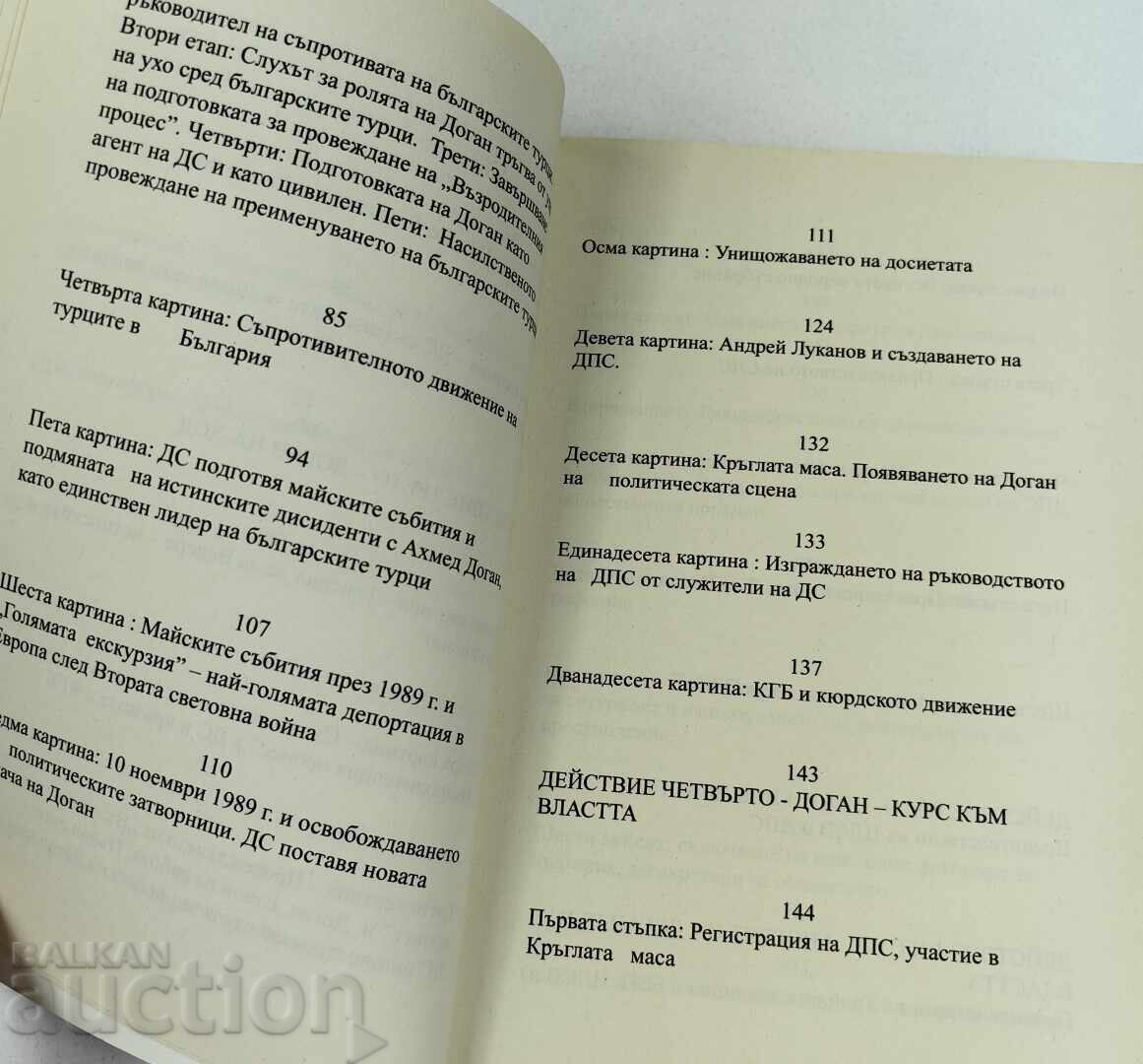 Доставка на 2009 ДОГАН ДЕМОНЪТ НА ДС И КГБ ПЕТЪР ЯПОВ Доставка на 2009 ДОГАН ДЕМОНЪТ НА ДС И КГБ ПЕТЪР ЯПОВ
