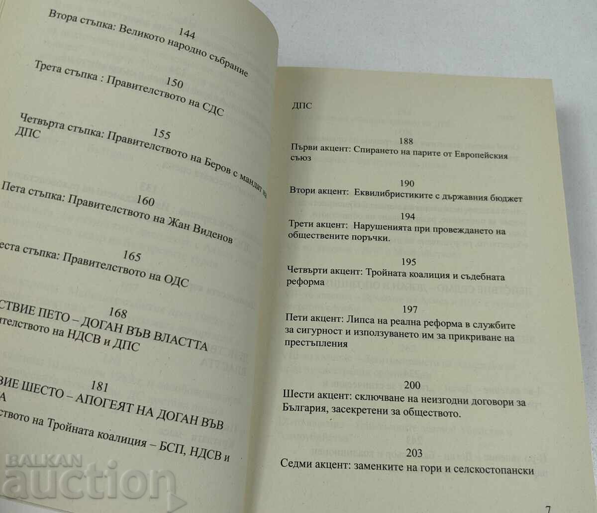 2009 ДОГАН ДЕМОНЪТ НА ДС И КГБ ПЕТЪР ЯПОВ - 5 2009 ДОГАН ДЕМОНЪТ НА ДС И КГБ ПЕТЪР ЯПОВ - 5