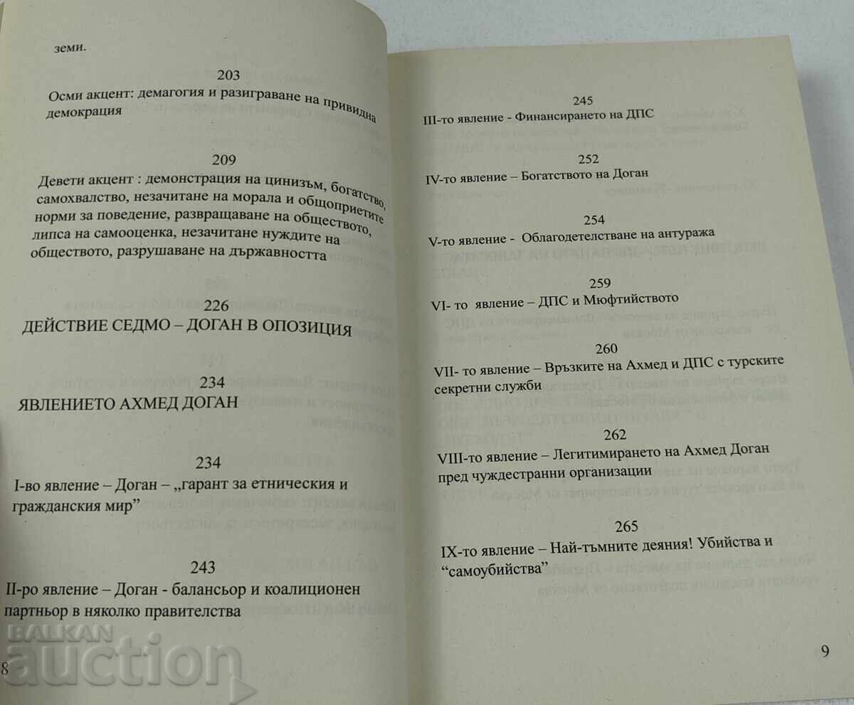 2009 ДОГАН ДЕМОНЪТ НА ДС И КГБ ПЕТЪР ЯПОВ - 6 2009 ДОГАН ДЕМОНЪТ НА ДС И КГБ ПЕТЪР ЯПОВ - 6