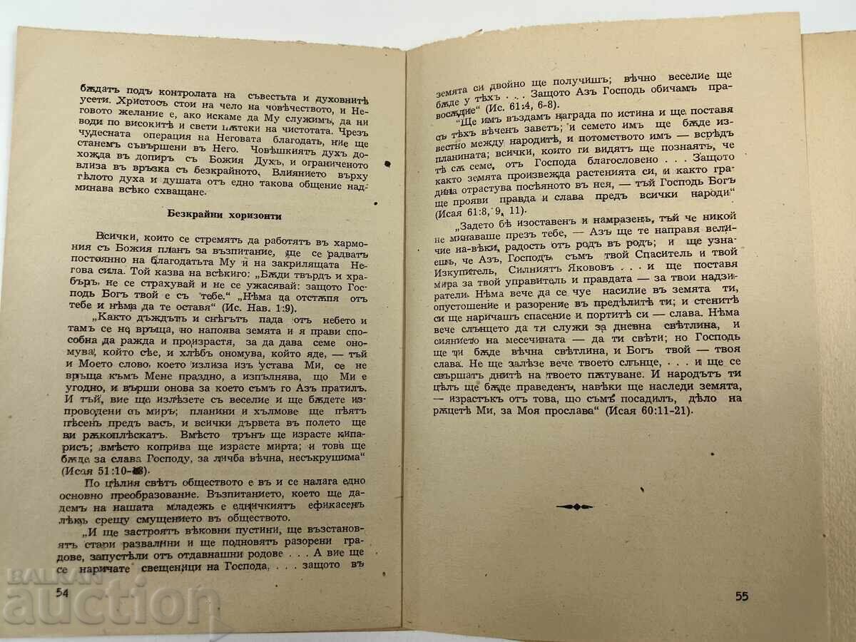 ΤΟ ΣΠΙΤΙ ΒΑΣΙΛΕΙΟ ΤΗΣ ΒΟΥΛΓΑΡΙΑΣ ΒΙΒΛΙΟ ΓΙΑ ΤΗΝ ΟΙΚΟΓΕΝΕΙΑ ΜΗΤΕΡΑ ΠΑΙΔΙ - 6