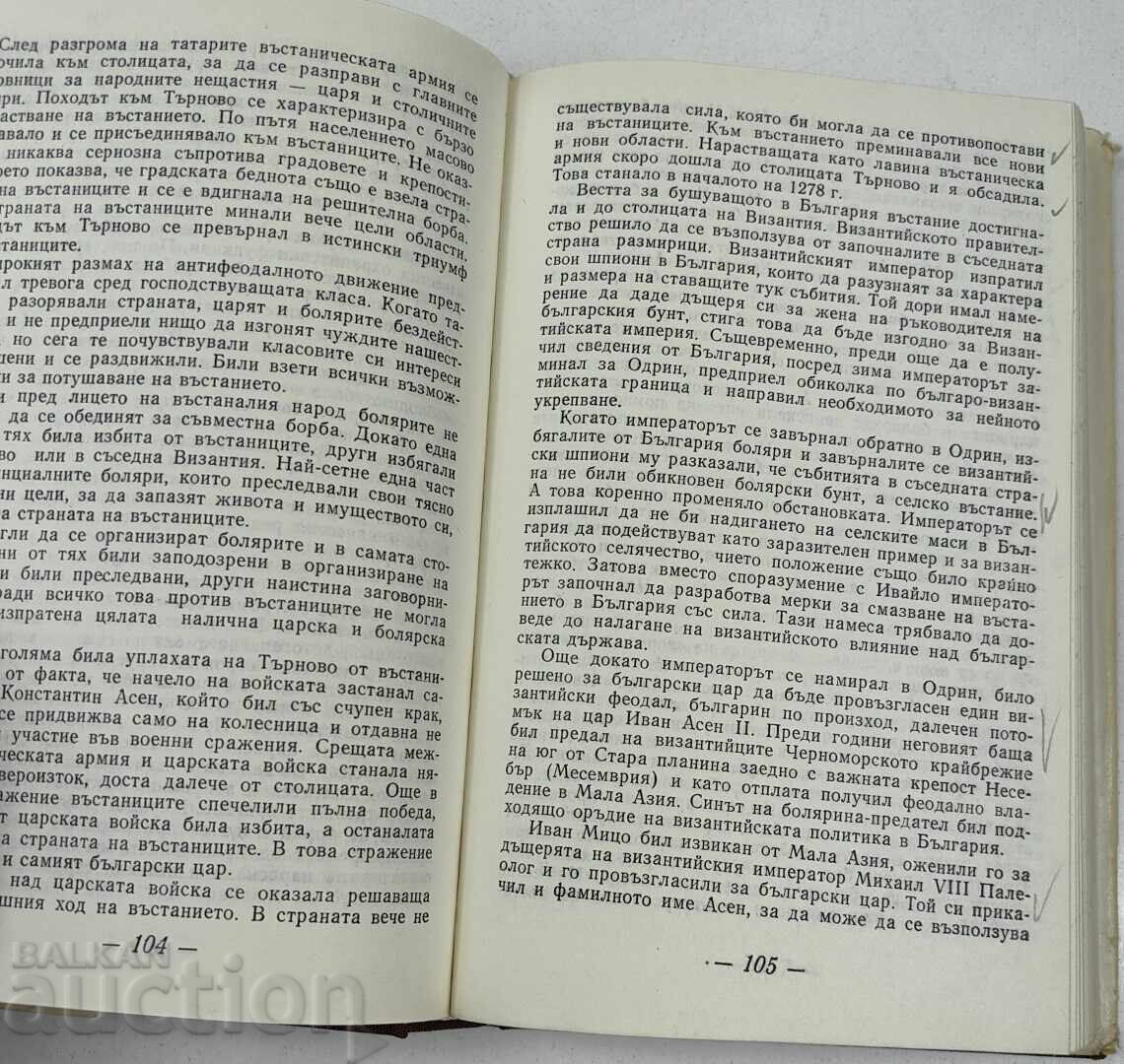 Аукцион 1985 ВЕЛИЧИЕТО НА ТЪРНОВГРАД СБОРНИК