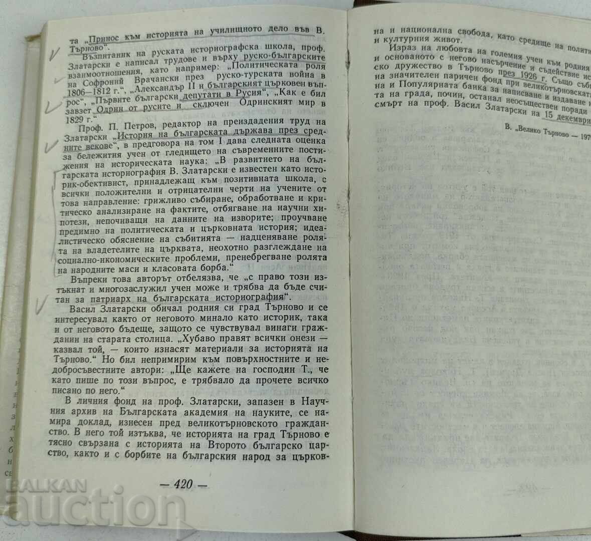 Доставка на 1985 ВЕЛИЧИЕТО НА ТЪРНОВГРАД СБОРНИК