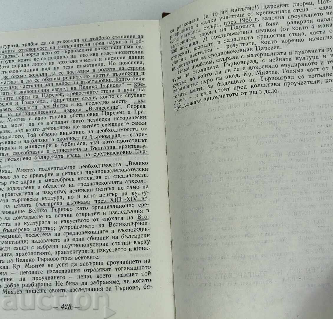 1985 ВЕЛИЧИЕТО НА ТЪРНОВГРАД СБОРНИК - 6