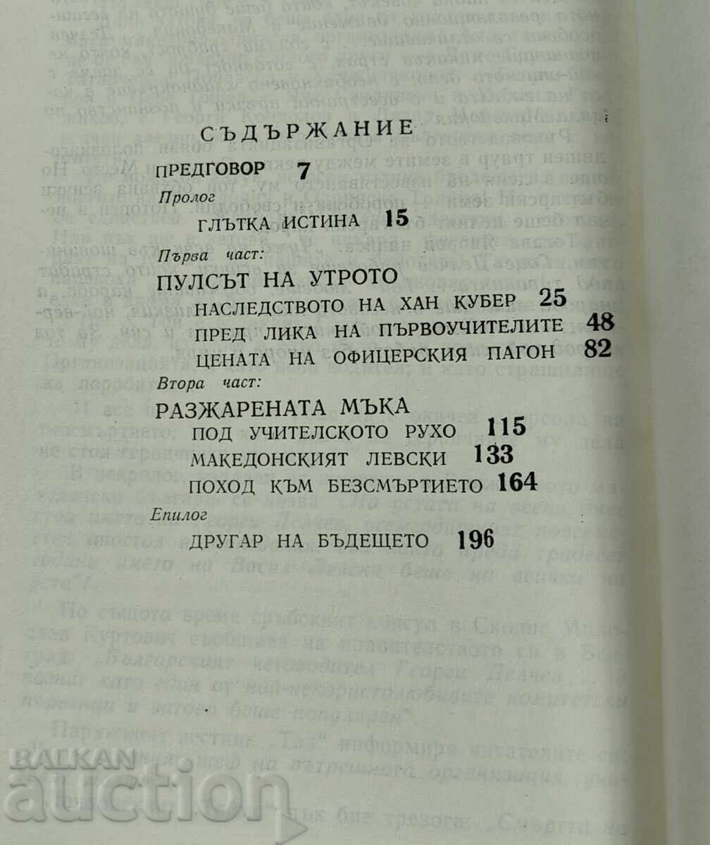 Auction 1971 SHEPA BULGARIAN BLOOD GOTSE DELCHEV PETAR YAPOV Auction 1971 SHEPA BULGARIAN BLOOD GOTSE DELCHEV PETAR YAPOV