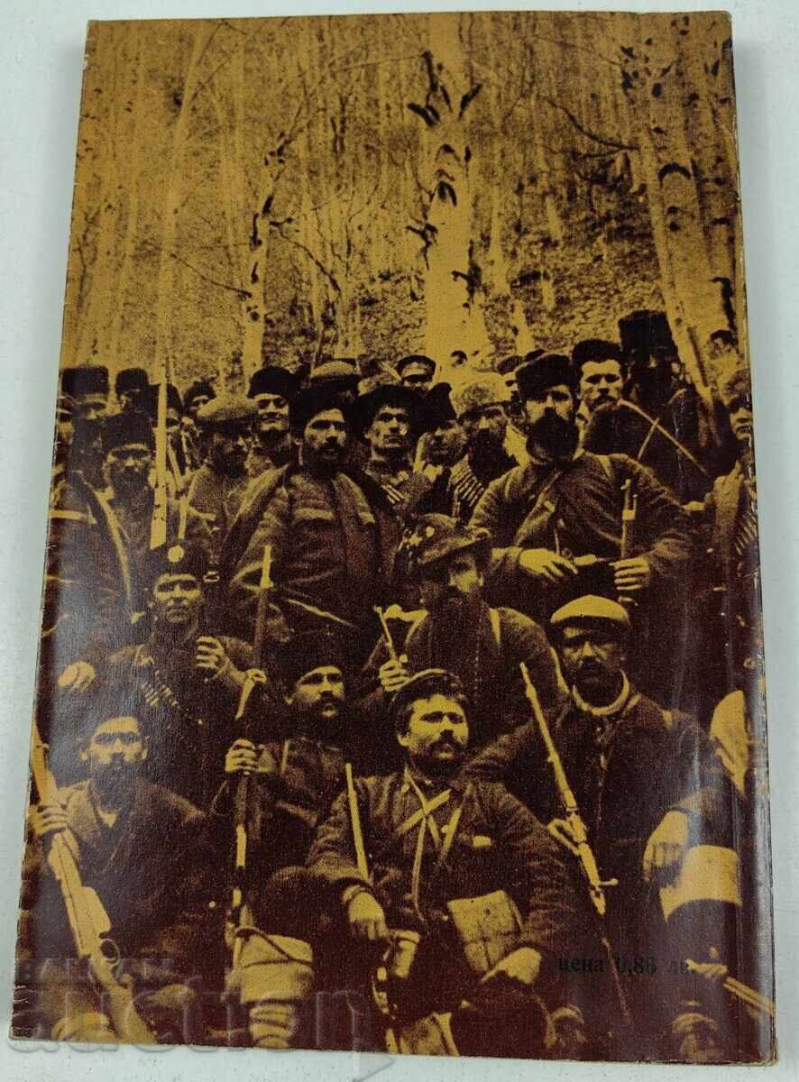 Delivery of 1971 SHEPA BULGARIAN BLOOD GOTSE DELCHEV PETAR YAPOV Delivery of 1971 SHEPA BULGARIAN BLOOD GOTSE DELCHEV PETAR YAPOV
