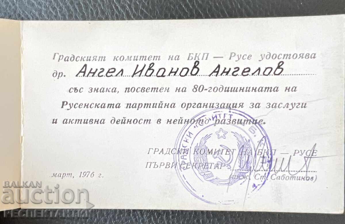 РЯДЪК МЕДАЛ 80 Г. РУСЕНСКА ПАРТИЙНА ОРГАНИЗАЦИЯ - 5 РЯДЪК МЕДАЛ 80 Г. РУСЕНСКА ПАРТИЙНА ОРГАНИЗАЦИЯ - 5