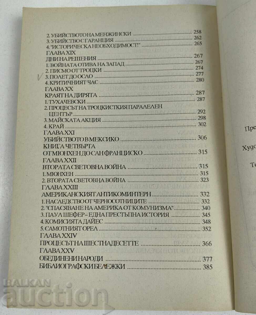 Livrarea 1996 MARELE COMPLOT ÎMPOTRIVA RUSIEI