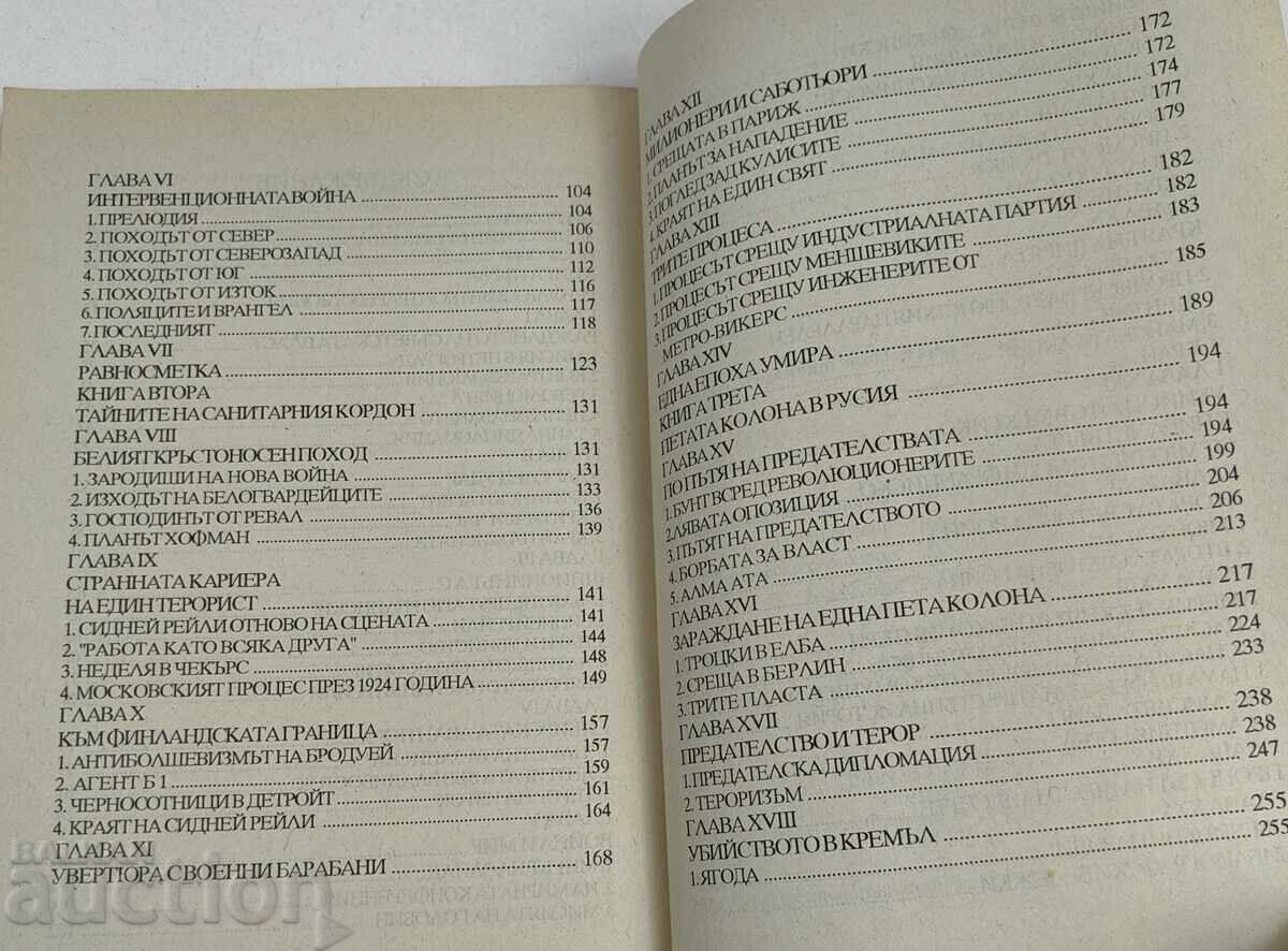 1996 MARELE COMPLOT ÎMPOTRIVA RUSIEI - 5