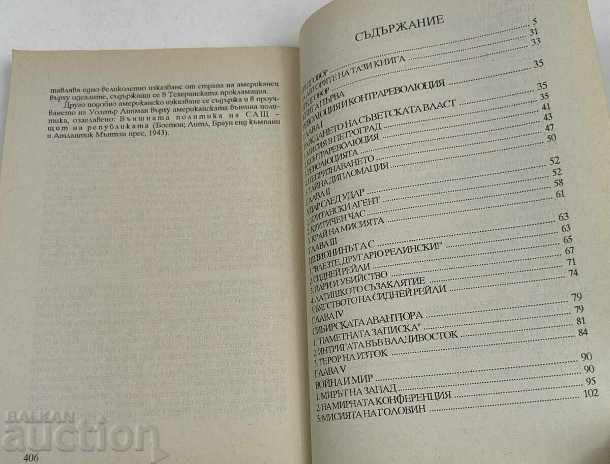 1996 MARELE COMPLOT ÎMPOTRIVA RUSIEI - 6