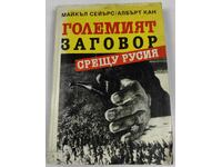 1996 MARELE COMPLOT ÎMPOTRIVA RUSIEI