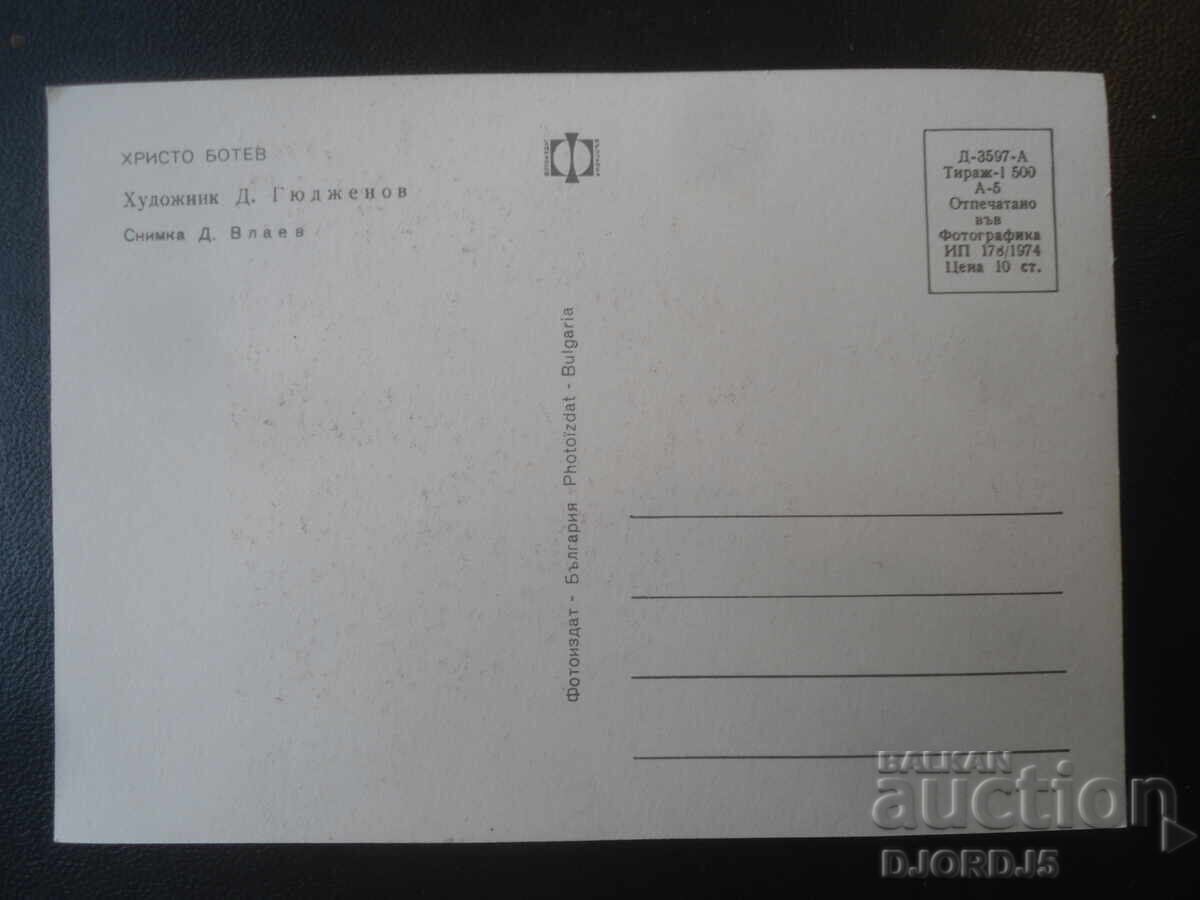 Auction  Old postcard with envelope, Hristo Botev