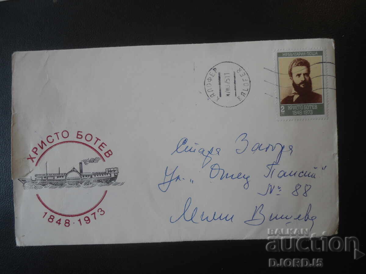 Delivery of Old postcard with envelope, Hristo Botev