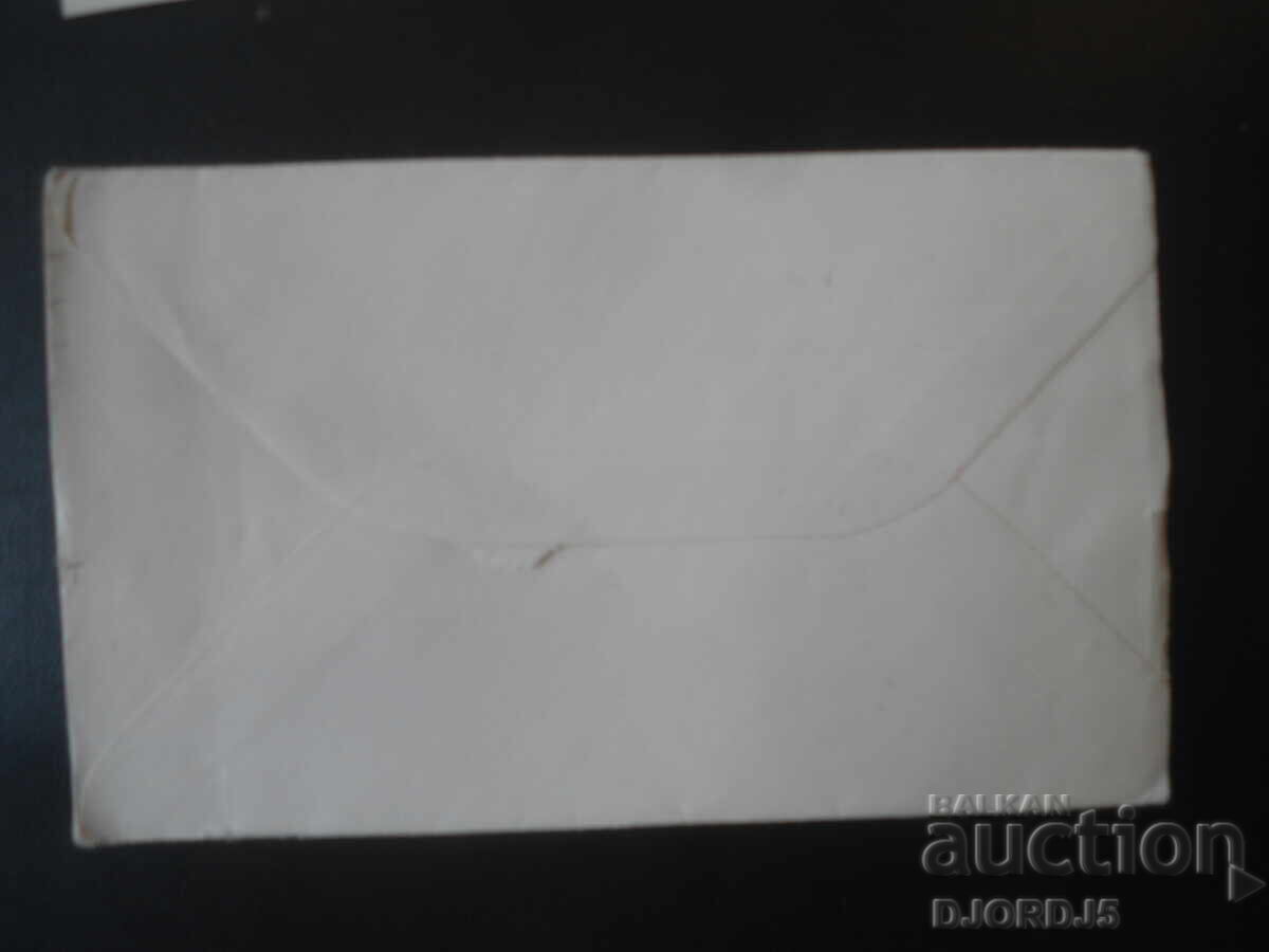 Old postcard with envelope, Hristo Botev - 5