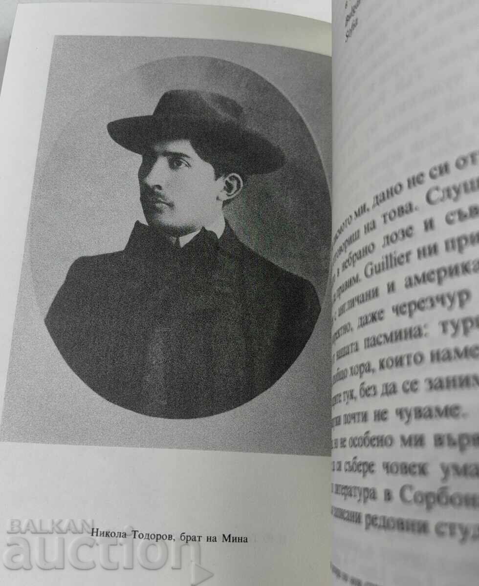 Аукцион 1984 ПИСМАТА НА МИНА ПРЕДСТАВЕНИ ОТ СТЕФАН ПАМУКОВ