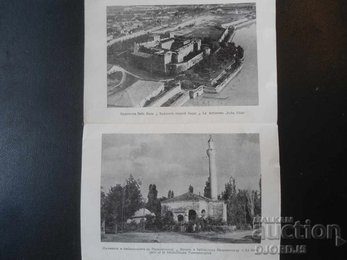 Стари картички, диплянка, ВИДИН с цена € 2.50 | 4.89 лв.