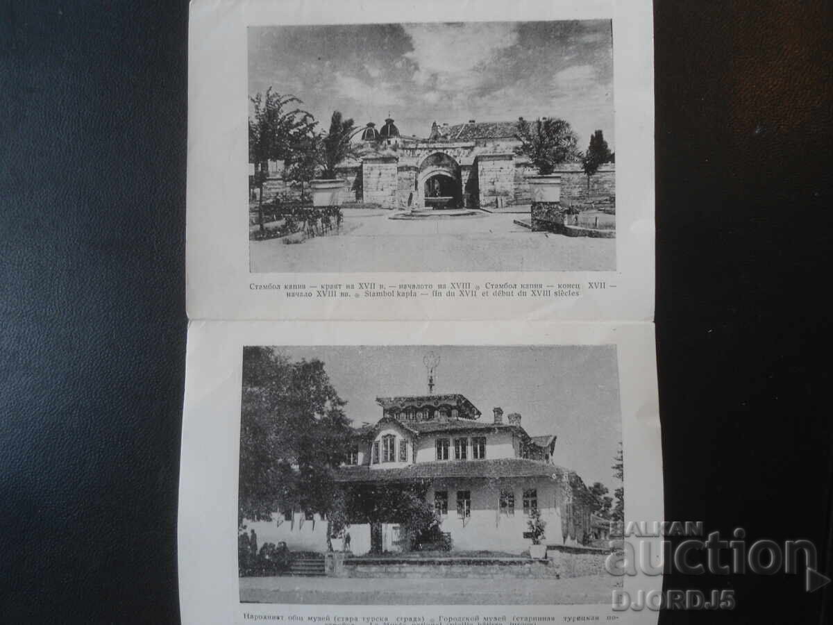 Аукцион Стари картички, диплянка, ВИДИН