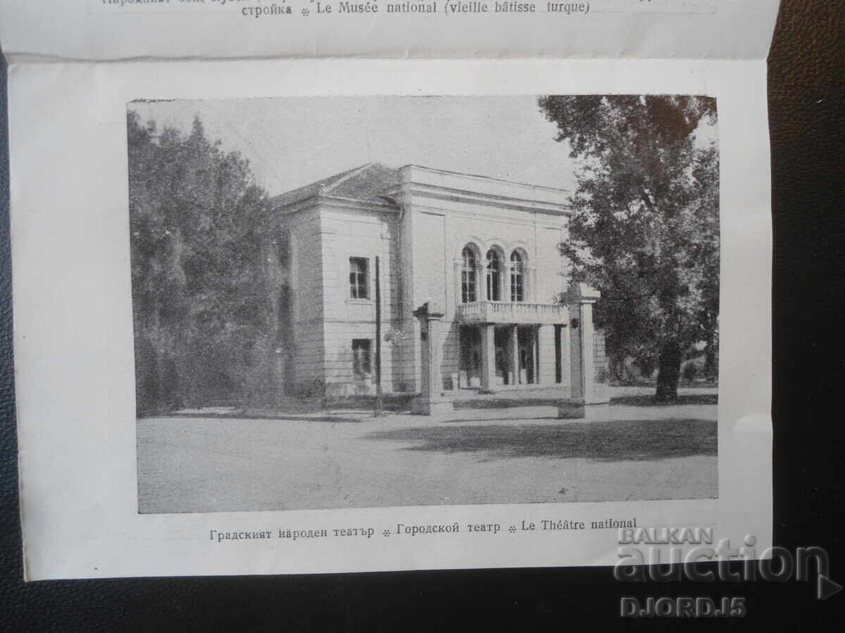 Доставка на Стари картички, диплянка, ВИДИН
