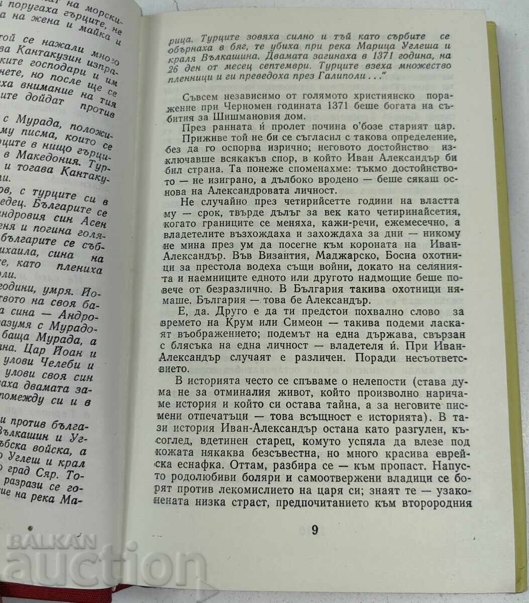 1982 ΟΙ ΤΕΛΕΥΤΑΙΟΙ ΣΙΣΜΑΝΙΔΕΣ ΒΕΡΑ ΜΟΥΤΑΦΤΣΙΕΒΑ με τιμή € 19.00 | 37.16 BGN 1982 ΟΙ ΤΕΛΕΥΤΑΙΟΙ ΣΙΣΜΑΝΙΔΕΣ ΒΕΡΑ ΜΟΥΤΑΦΤΣΙΕΒΑ με τιμή € 19.00 | 37.16 BGN