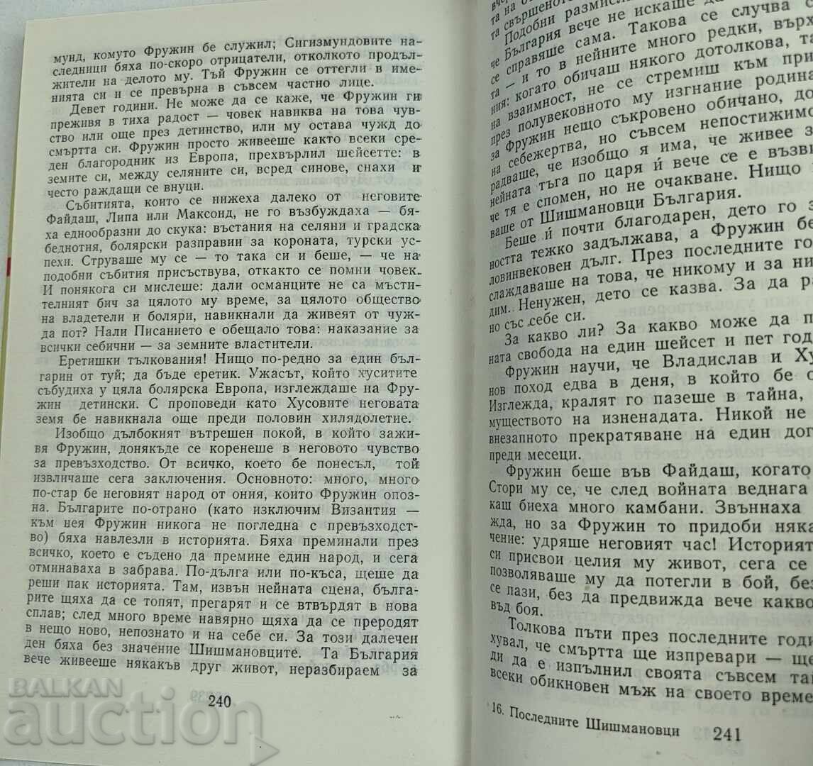 Δημοπρασία 1982 ΟΙ ΤΕΛΕΥΤΑΙΟΙ ΣΙΣΜΑΝΙΔΕΣ ΒΕΡΑ ΜΟΥΤΑΦΤΣΙΕΒΑ Δημοπρασία 1982 ΟΙ ΤΕΛΕΥΤΑΙΟΙ ΣΙΣΜΑΝΙΔΕΣ ΒΕΡΑ ΜΟΥΤΑΦΤΣΙΕΒΑ