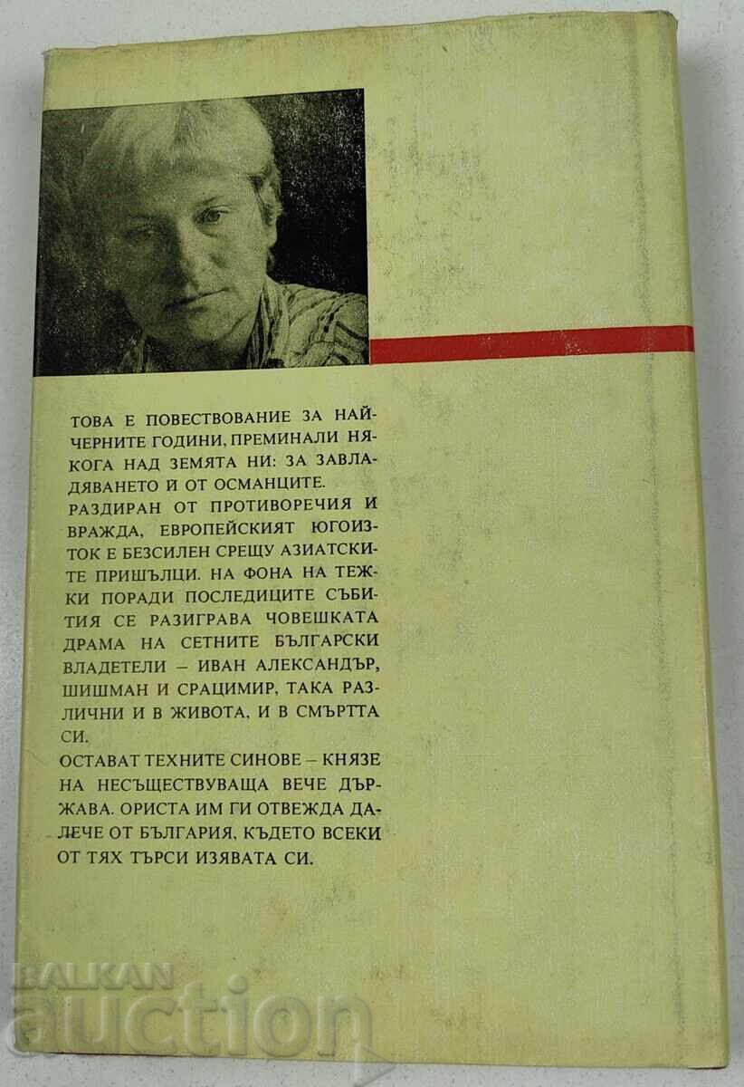 1982 ΟΙ ΤΕΛΕΥΤΑΙΟΙ ΣΙΣΜΑΝΙΔΕΣ ΒΕΡΑ ΜΟΥΤΑΦΤΣΙΕΒΑ - 5 1982 ΟΙ ΤΕΛΕΥΤΑΙΟΙ ΣΙΣΜΑΝΙΔΕΣ ΒΕΡΑ ΜΟΥΤΑΦΤΣΙΕΒΑ - 5