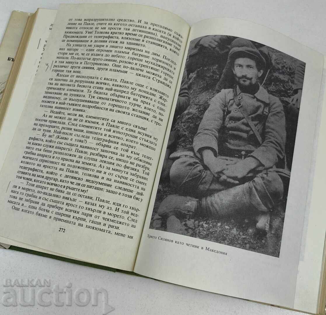 Δημοπρασία 1984 ΧΡΙΣΤΟ ΣΙΛΙΑΝΟΦ ΕΠΙΣΤΟΛΕΣ ΚΑΙ ΕΞΟΜΟΛΟΓΗΣΕΙΣ ΕΝΟΣ ΤΣΕΤΝΙΚ ΑΠΟΜΝΗΜΟΝΕΥΜΑΤΑ