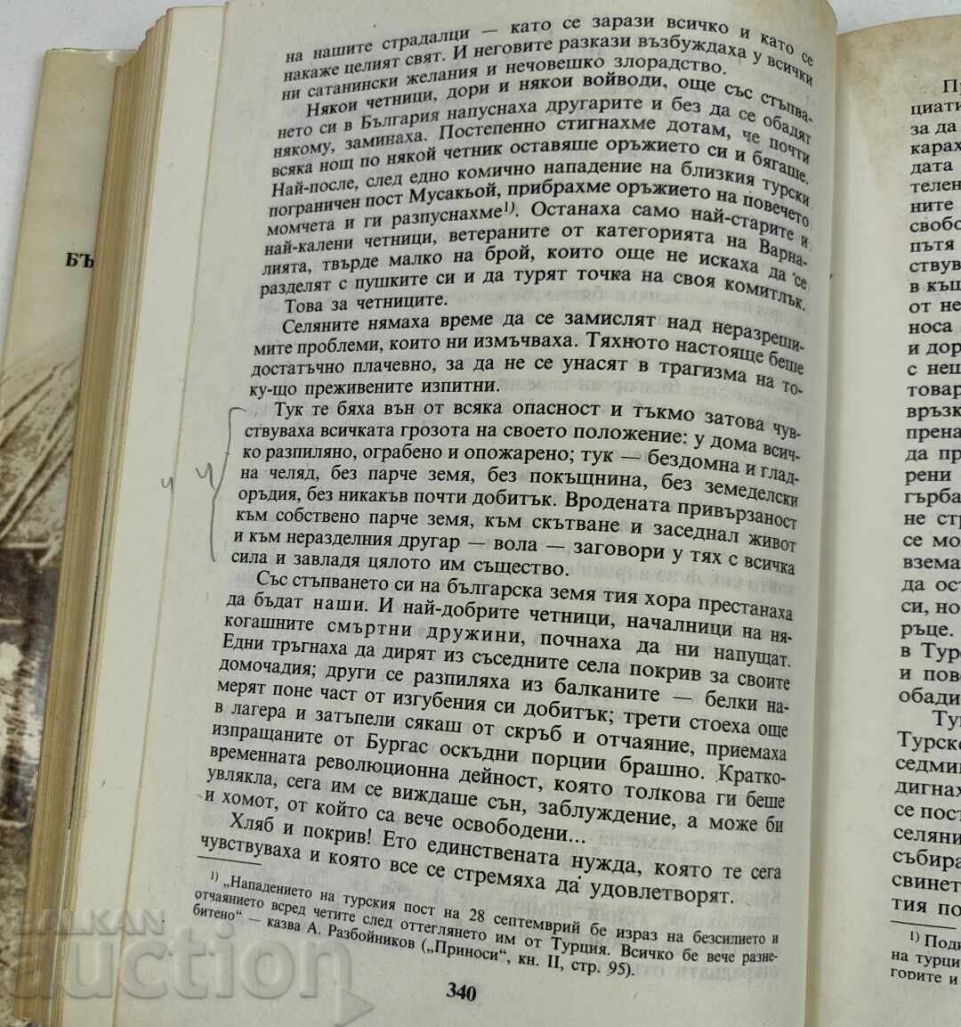 Παράδοση 1984 ΧΡΙΣΤΟ ΣΙΛΙΑΝΟΦ ΕΠΙΣΤΟΛΕΣ ΚΑΙ ΕΞΟΜΟΛΟΓΗΣΕΙΣ ΕΝΟΣ ΤΣΕΤΝΙΚ ΑΠΟΜΝΗΜΟΝΕΥΜΑΤΑ