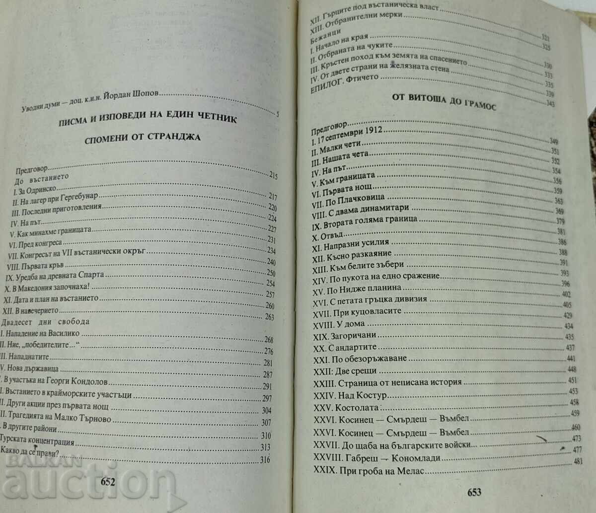 1984 ΧΡΙΣΤΟ ΣΙΛΙΑΝΟΦ ΕΠΙΣΤΟΛΕΣ ΚΑΙ ΕΞΟΜΟΛΟΓΗΣΕΙΣ ΕΝΟΣ ΤΣΕΤΝΙΚ ΑΠΟΜΝΗΜΟΝΕΥΜΑΤΑ - 6