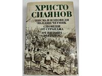 1984 ΧΡΙΣΤΟ ΣΙΛΙΑΝΟΦ ΕΠΙΣΤΟΛΕΣ ΚΑΙ ΕΞΟΜΟΛΟΓΗΣΕΙΣ ΕΝΟΣ ΤΣΕΤΝΙΚ ΑΠΟΜΝΗΜΟΝΕΥΜΑΤΑ
