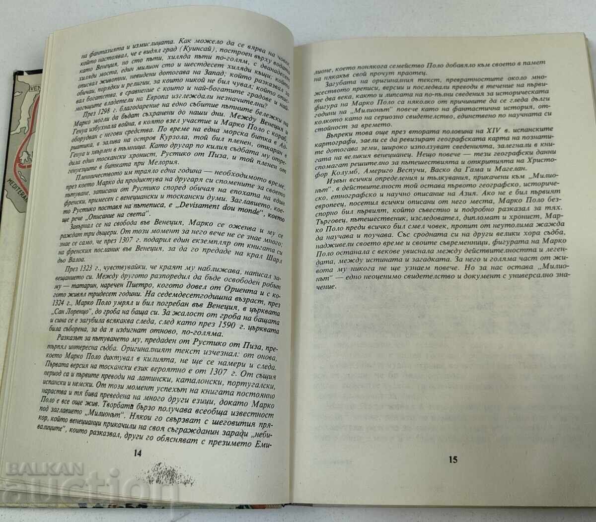 Παράδοση 1986 ΜΑΡΚΟ ΠΟΛΟ ΤΟ ΕΚΑΤΟΜΜΥΡΙΟ