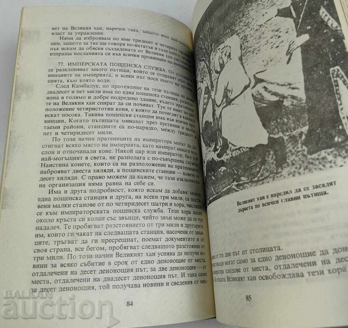 1986 ΜΑΡΚΟ ΠΟΛΟ ΤΟ ΕΚΑΤΟΜΜΥΡΙΟ - 6