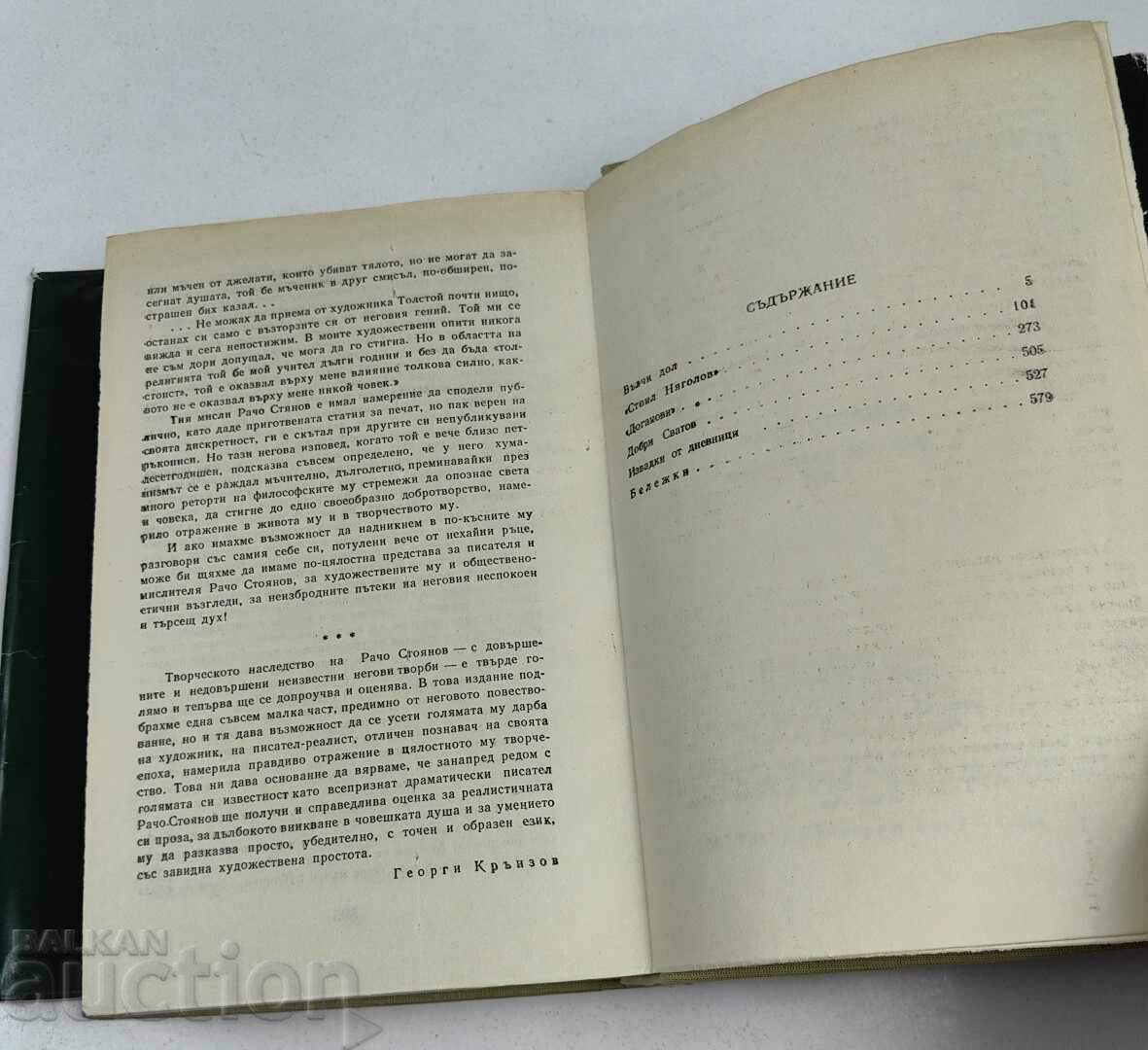 Licitație 1976 RACHO STOYANOV VOLUMUL DOI OPERE NEPUBLICATE
