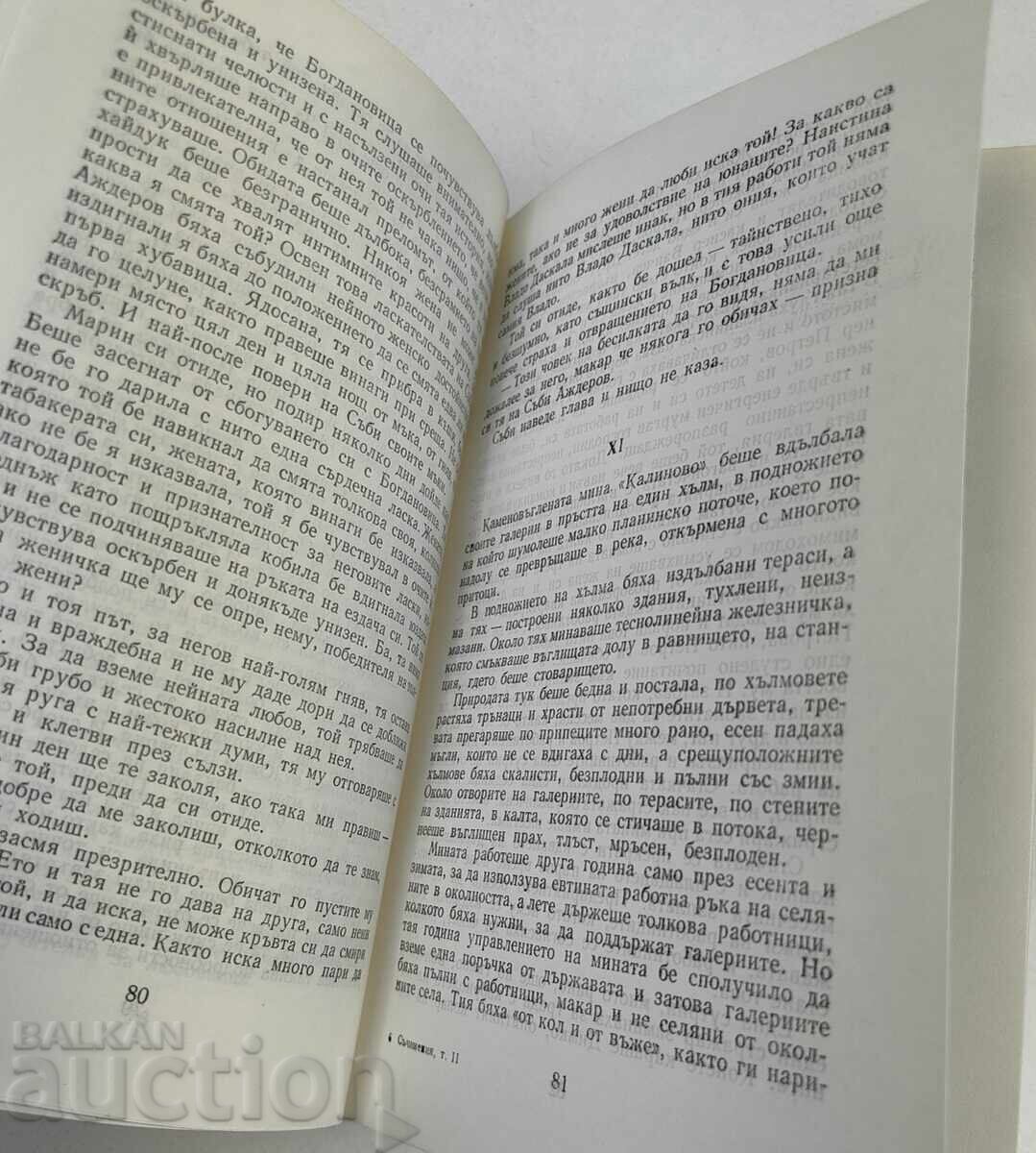 Livrarea 1976 RACHO STOYANOV VOLUMUL DOI OPERE NEPUBLICATE