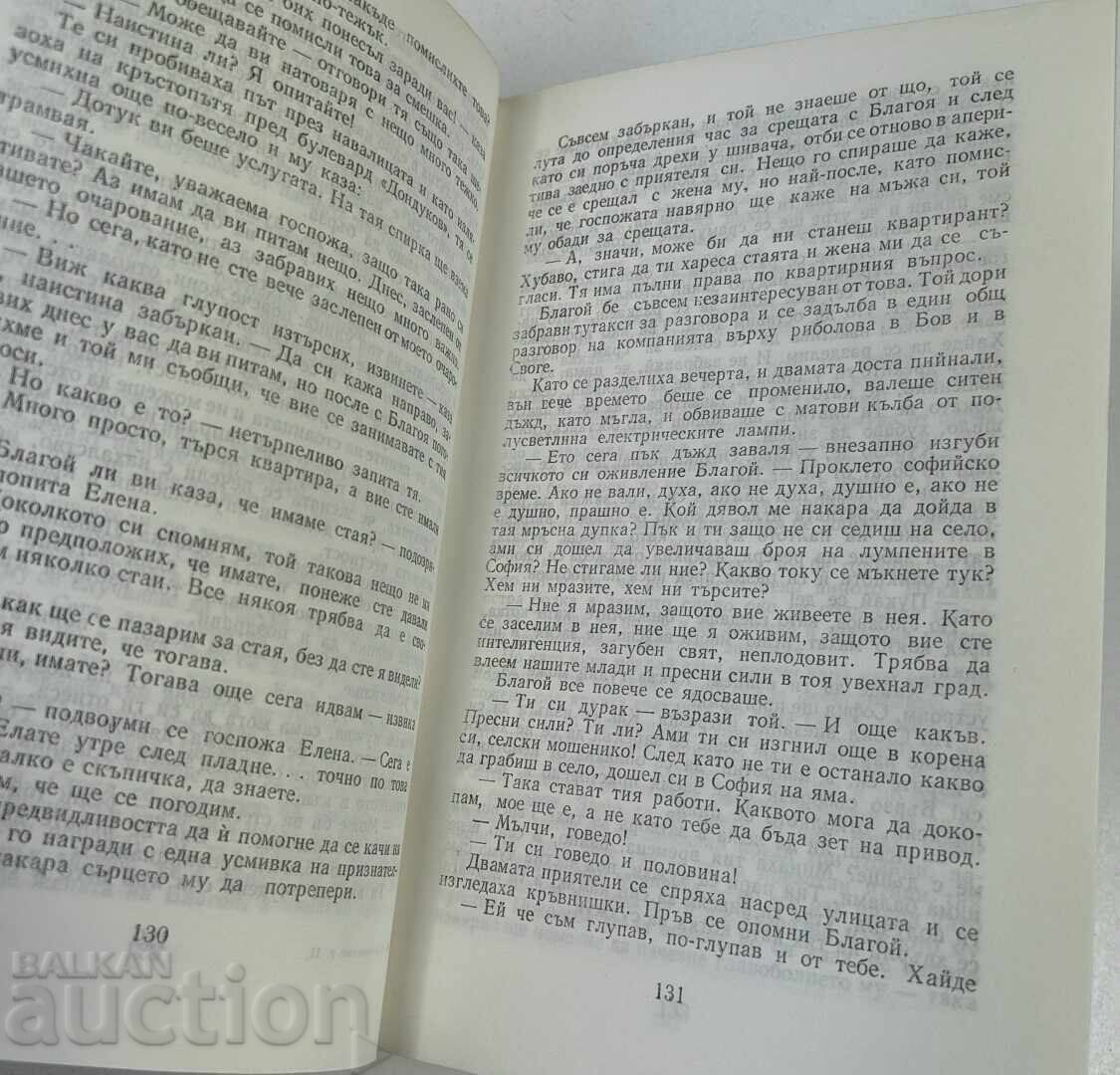 1976 RACHO STOYANOV VOLUMUL DOI OPERE NEPUBLICATE - 5