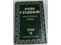 1976 RACHO STOYANOV VOLUMUL DOI OPERE NEPUBLICATE